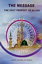 الرساله المحمدیه