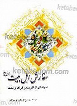 سفارش اهلبیت علیه السلام نمونه ای از تقوی در قرآن و سنت