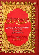 الثاقب فی المناقب