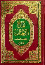 مفاتیح الجنان