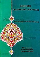 فسئلوا أهل الذکر (باللغه الآذربایجانیه) خط کریل