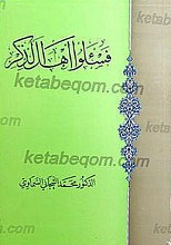 فسئلوا أهل الذکر