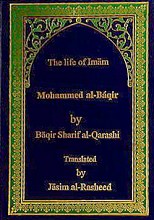 حیاه الامام محمد باقر (علیه السلام) (باللغه الانجلیزیه)