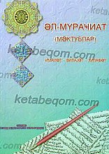 المراجعات  ( به زبان آذربایجانی )