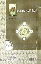 اصول دین (ترجمه ترکی)