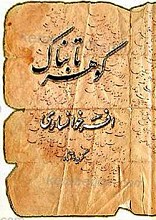 گوهر تابناک ـ گزیده افسر خوانساری