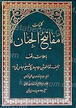 مفاتیح الجنان