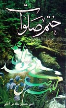 ختم صلوات