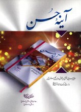 آینه حُسن