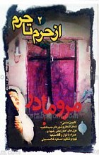 از حرم تا حرم 2
