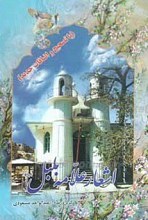 اشعار علامه بلبل (ره)