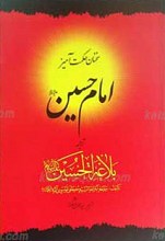 سخنان حکمت آمیز امام حسین علیه السلام