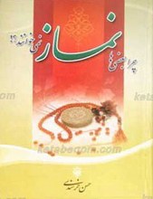 چرا بعضی ها نماز نمی خوانند ؟