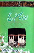 ادبستان حج