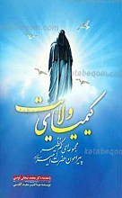 کیمیای ولایت