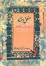 منطق اجتهاد