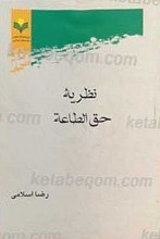نظریه حق الطاعه