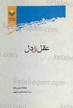 عقل و دل