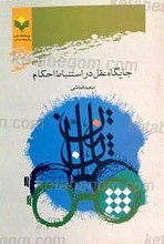 جایگاه عقل در استنباط احکام