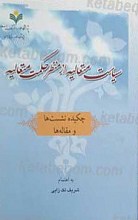 سیاست متعالیه از منظر حکمت متعالیه