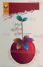 مردم سالاری دینی