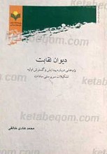 دیوان نقابت