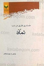 جستاری نظری در باب تمدن