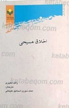 اخلاق مسیحی
