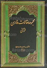 مجموعه مقالات ندوه الاسلام و القانون الدولی الانسانی