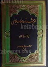 شناخت نامه علامه بلاغی