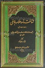 شناخت نامه علامه بلاغی (قدس سره)