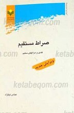صراط مستقیم