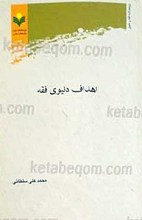 اهداف دنیوی فقه