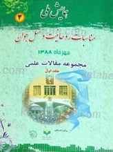 همایش ملی مناسبات روحانیت و نسل جوان