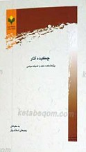چکیده آثار پژوهشکده علوم و اندیشه سیاسی