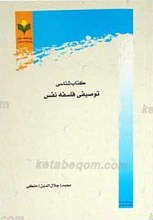 کتاب شناسی توصیفی فلسفه نفس