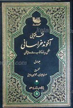 فقه فتوایی آخوند خراسانی 3 جلد ـ مشتمل بر پانزده کتاب، رساله و حاشیه فقهی