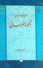 اندیشه سیاسی آخوند خراسانی