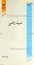 متکلمان شیعه سید رضی