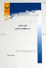 بغی و تمرد در حکومت اسلامی