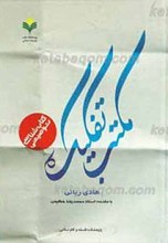 کتاب شناسی توصیفی مکتب تفکیک