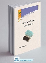 جریان شناسی انتقادی عرفان های نوظهور