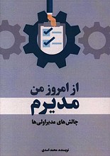 از امروز من مدیرم