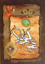 نهج البلاغه