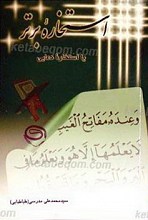 استخاره برتر