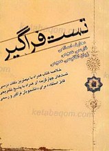 تست فراگیر