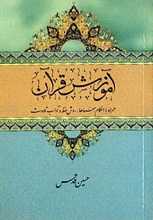 آموزش قرآن
