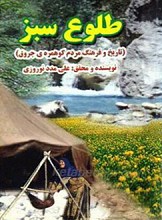 طلوع سبز