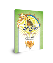 دعای عرفه امام حسین (ع)