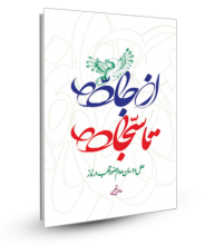 از جاده تا سجاده